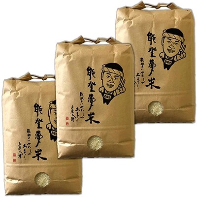 【令和2年産】能登産コシヒカリ 能登夢米15kg(精米5kg×3袋)