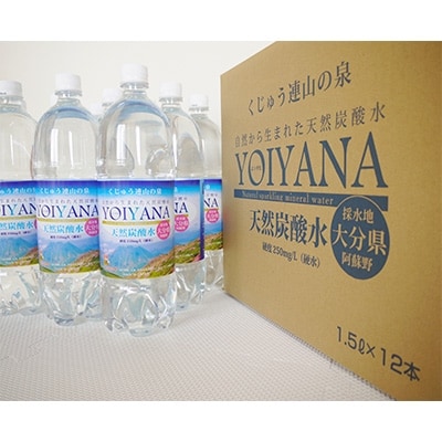 天然炭酸水　YOIYANA　1,500ml×12本