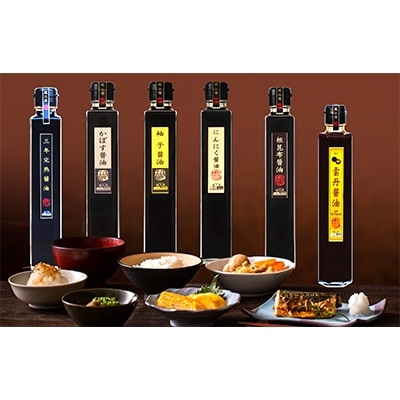 【蔵工房・二反田醤油】こだわり醤油プレミアム6種
