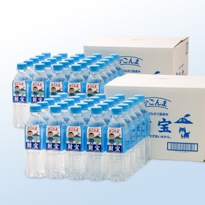 かごんまラベル仕様 天然アルカリ温泉水 財寶温泉 500ml 25本 2箱 お礼品詳細 ふるさと納税なら さとふる