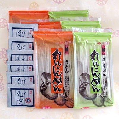 れんこんめんギフトセット(うどん・ざるうどん各250g×3袋)