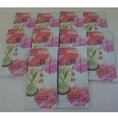 独特の甘み・日本茶「極白折」【100g×10袋】