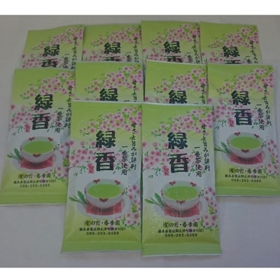 甘みと滋味・日本茶「緑香」【100g×10袋】