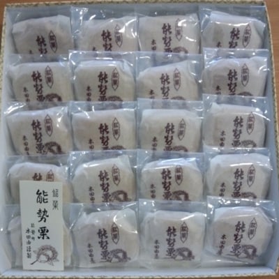 能勢栗もなか 20個入