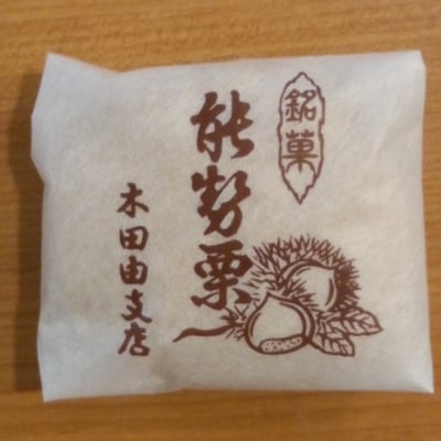 能勢栗もなか 20個入