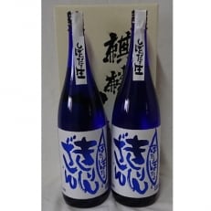 【阿賀町マンマ認定】ぽたりぽたりきりんざん越淡麗 1800ml&times;2本・化粧箱入り