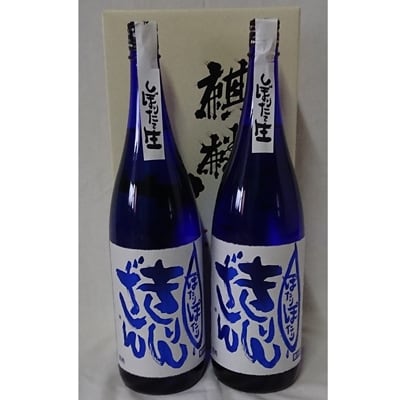 【阿賀町マンマ認定】ぽたりぽたりきりんざん越淡麗　1800ml×2本・化粧箱入り
