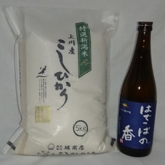 [阿賀町マンマ認定]「上川産こしひかり5kg」と「はでっぱの香720ml」セット