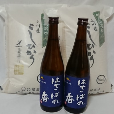 【阿賀町マンマ認定】「上川産こしひかり10kg」と「はでっぱの香720ml×2本」セット
