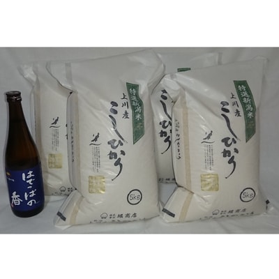 【阿賀町マンマ認定】「上川産こしひかり20kg」と「はでっぱの香720ml」セット