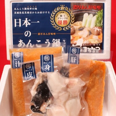 まるみつ旅館 あんこう鍋セット お礼品詳細 ふるさと納税なら さとふる
