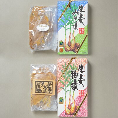 生姜のみそ漬2箱+生姜の粕漬1箱