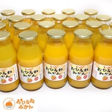 おひるねみかんジュース180ml　30本