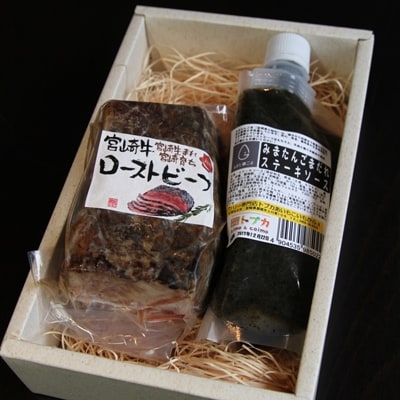 宮崎牛ローストビーフ