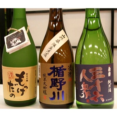 創業102年酒田の酒屋厳選 もっけだの ありがとう セット お礼品詳細 ふるさと納税なら さとふる