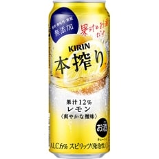 「2021年2月上旬発送」キリン チューハイ 本搾り レモン 500ml 1ケース(24本)