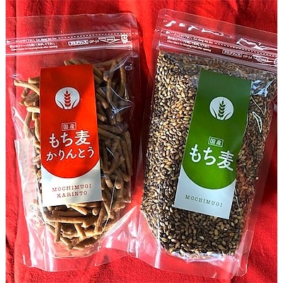 国産もち麦(500g)&もち麦かりんとう(135g)セット