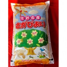 令和4年産さがびより(精米)5kg