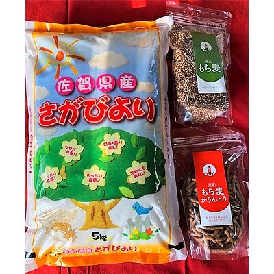 平成30年産さがびより(精米)5kg&もち麦(500g)&もち麦かりんとう(135g)
