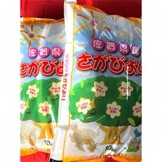 令和4年産さがびより(精米)20kg