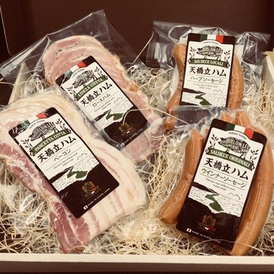 【天橋立ハム】おためしセット