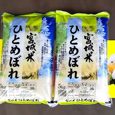 【令和元年産】蔵王産ひとめぼれ(精米)5kg×2袋
