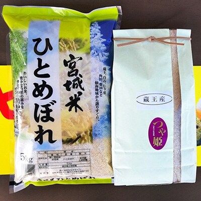 【令和元年産】蔵王産米2種食べ比べセット