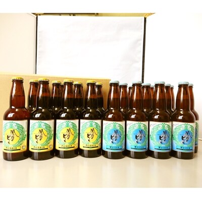 【風の谷のビール】 オーガニック地ビール24本