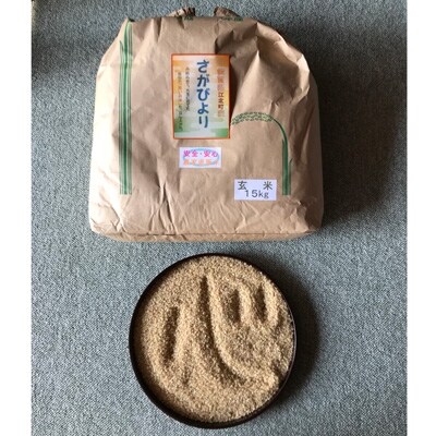 【平成30年産】さがびより(玄米)15kg