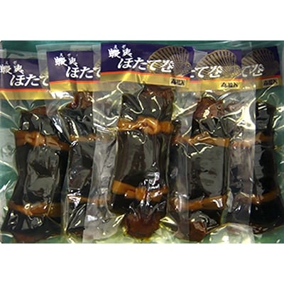 蝦夷ほたて巻5本セット