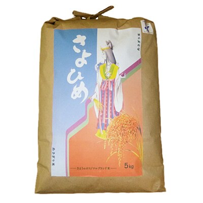 【地元産ブランド米】さよひめ米(コシヒカリ)計15kg