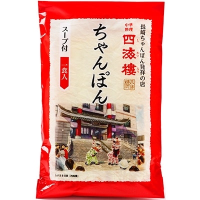 四海楼　ちゃんぽん・皿うどん詰合せ(各4食)