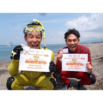 ダイビングライセンス(初級)取得コースチケット×1名様分