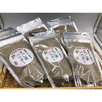 【信州・御代田町産】えごまパウダー6袋【 荏胡麻 調味料 】