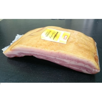 【全国食肉学校】群馬県産冷蔵豚肉を使用した熟成ベーコン(ブロック)