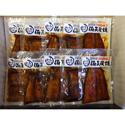 【宮崎県佐土原産】備長炭手焼き　和匠カット10パックセット