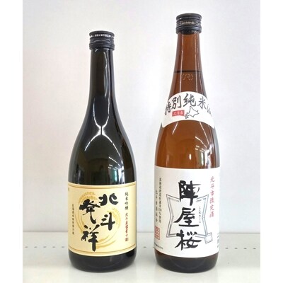 【のし付き】北斗市限定酒セット・720ml×2