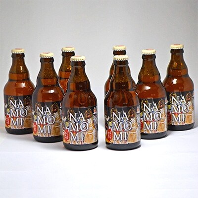なもみビール330ml×8本
