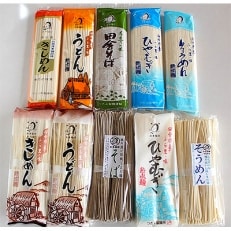 麺づくし!堪能セット(10袋入り) | ふるさと納税のお礼品