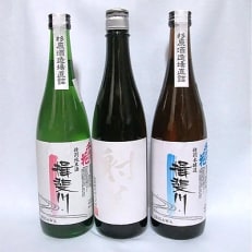 杉原酒造/3種飲みくらべ(720ml×3本)