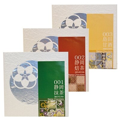3種の生チョコセット(静岡抹茶・静岡焙茶・島田甘酒)