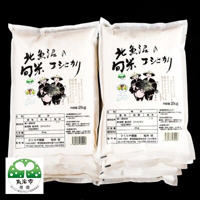 【平成30年産】北魚沼の旬米コシヒカリ【精米】20kg(2kg袋×10)