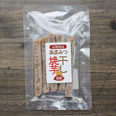 あまみつ干し焼芋5袋セット