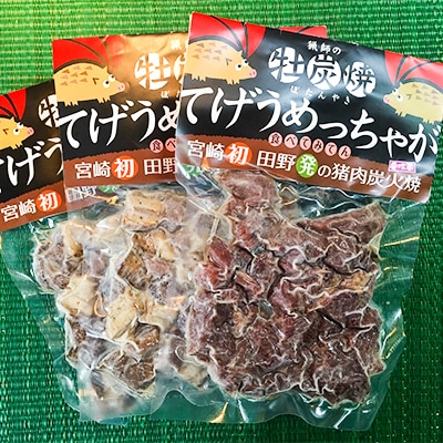 【宮崎県産】猟師の牡丹焼き(イノシシの炭火焼き)100g×3袋