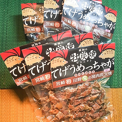 【宮崎県産】猟師の牡丹焼き(イノシシの炭火焼き)100g×6袋