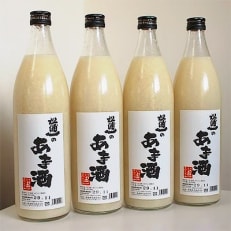 酒蔵で造ったヘルシーな甘酒4本セット | ふるさと納税のお礼品