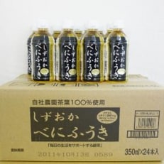 べにふうきペットボトル1ケース(350ml 24本入り)