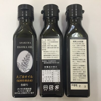 朝倉産 えごま油 100g