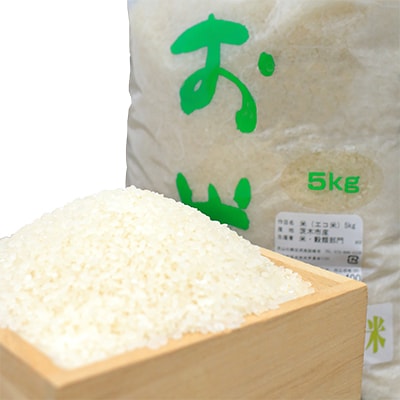見山の郷のお米(エコ)5kg