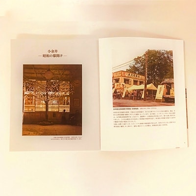 地図と写真で読み解く　昭和の小金井写真集
